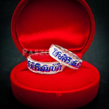 แหวนนามสกุล แหวนคู่ ลงยาอักษรสีน้ำเงิน #1