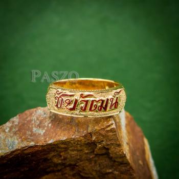 แหวนนามสกุล แหวนทอง ทอง90 #2