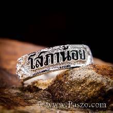 แหวนนามสกุล ลงยาสีดำ แหวนชื่อ แหวนนามสกุลเงินแท้ แกะสลักลายไทย